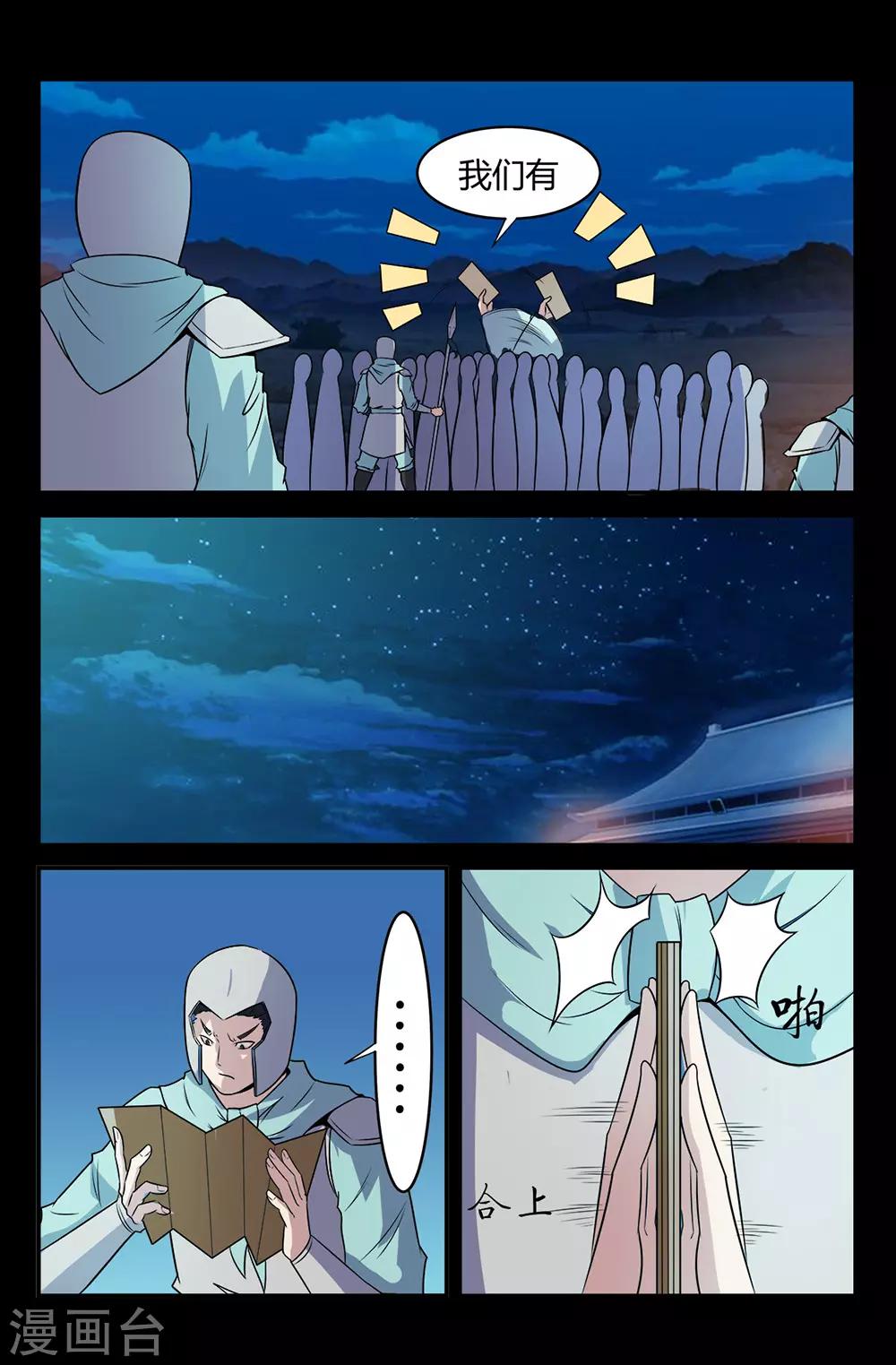 《死地》第138话 替身 第3页