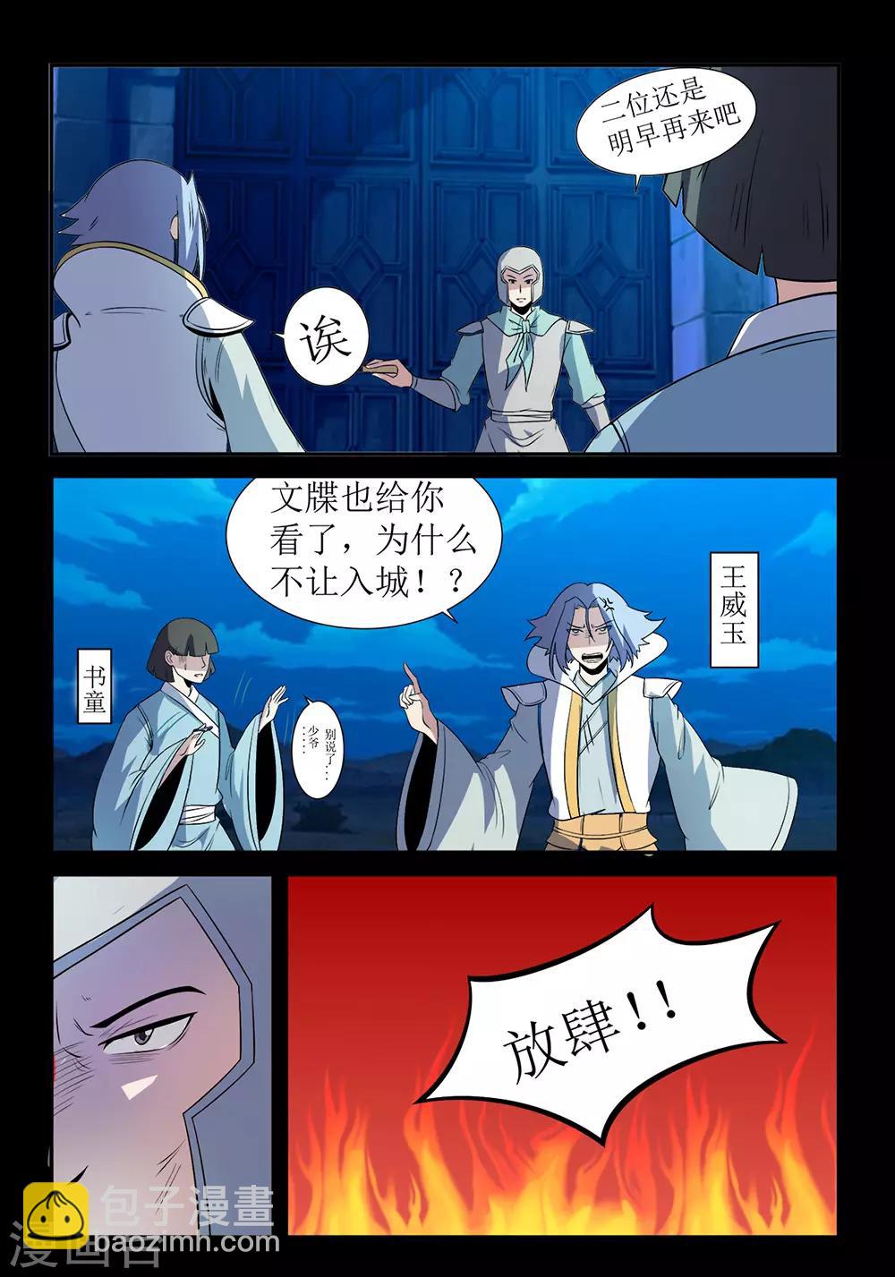 《死地》第138话 替身 第4页
