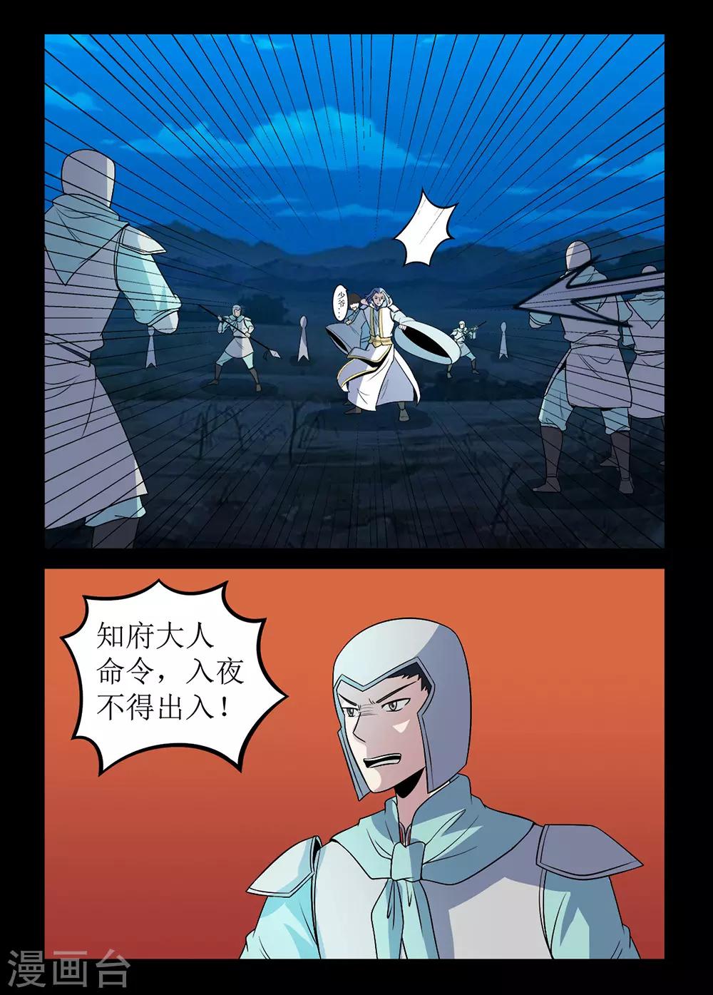 《死地》第138话 替身 第5页