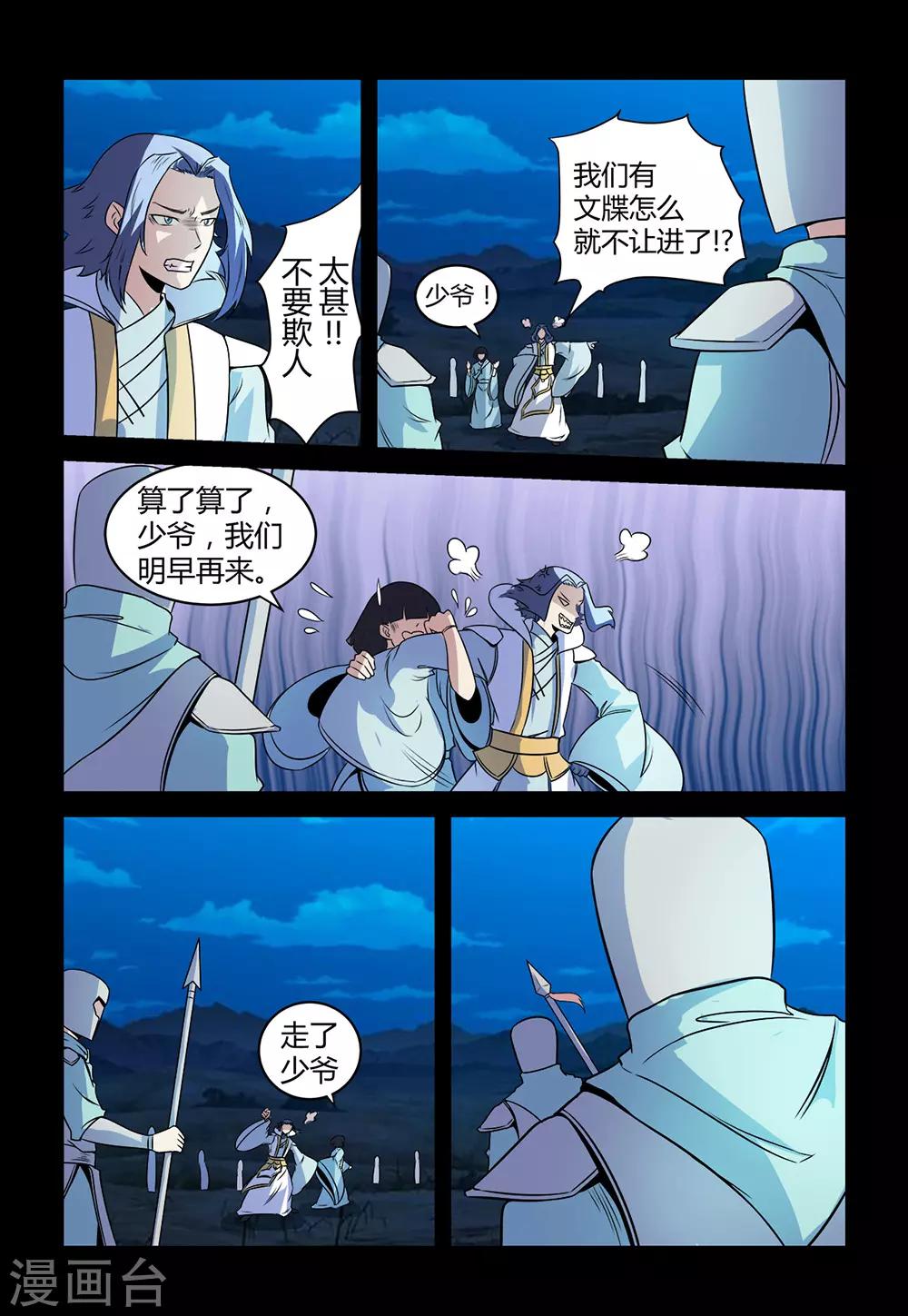 《死地》第138话 替身 第6页