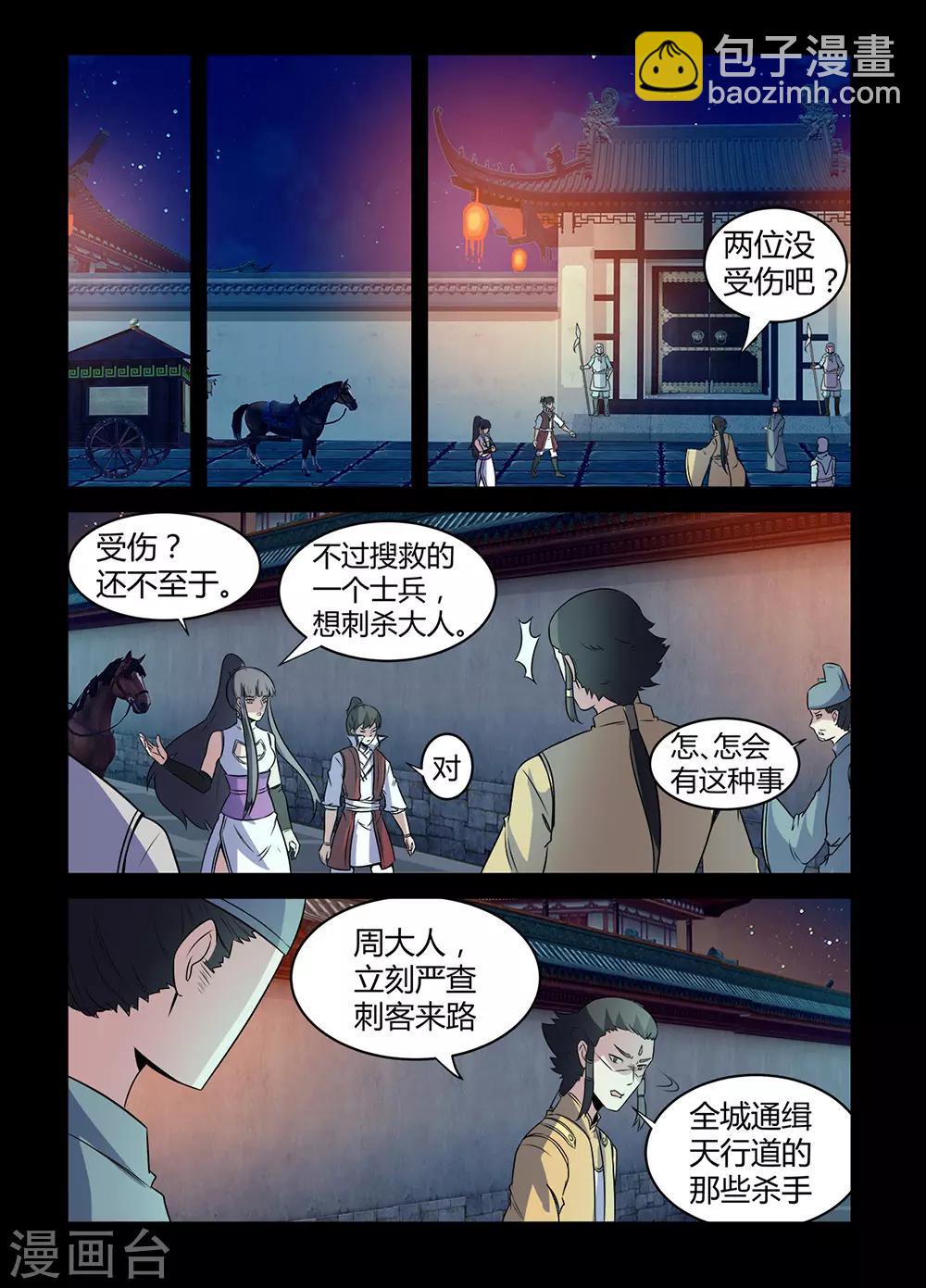 《死地》第138话 替身 第7页