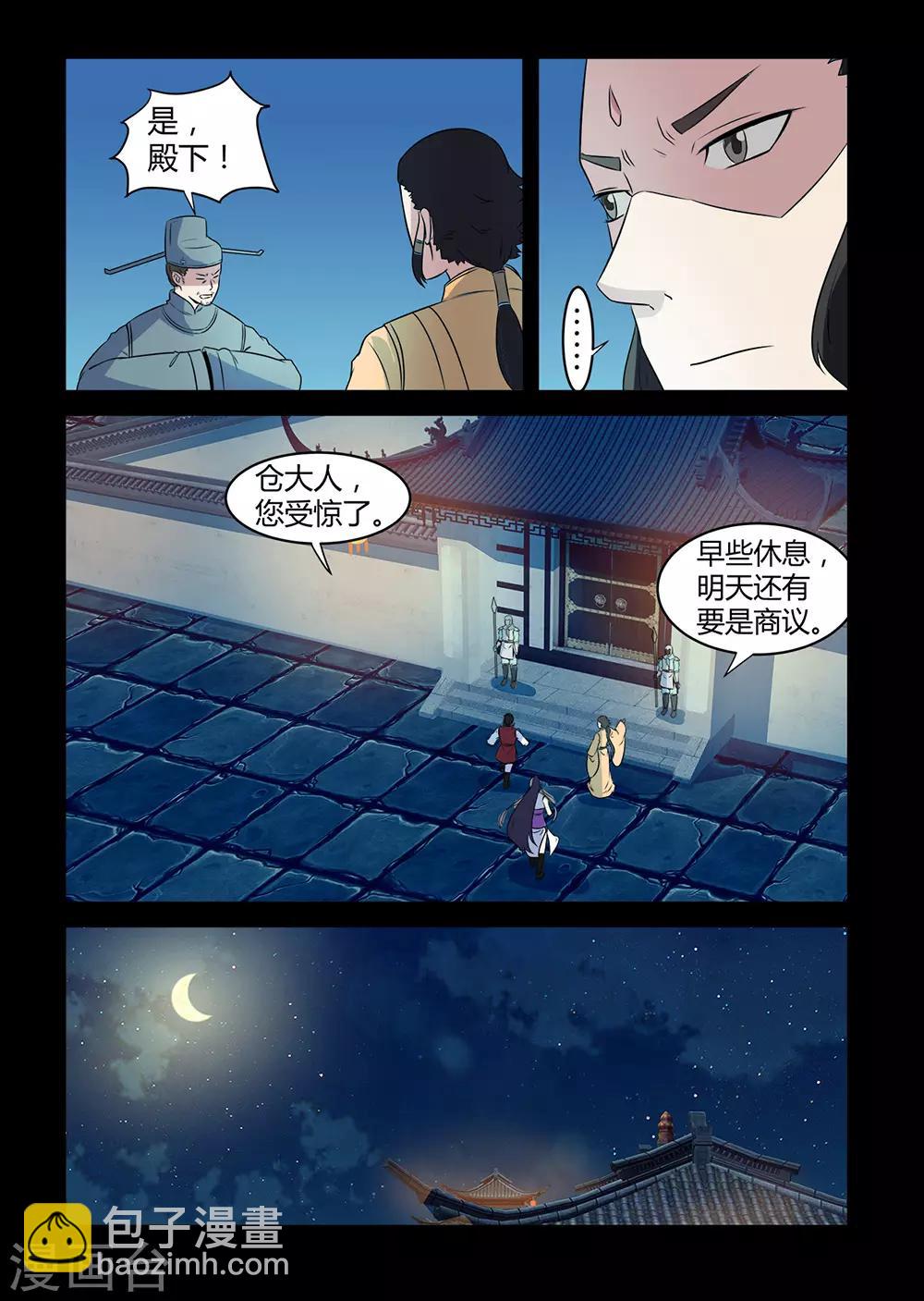 《死地》第138话 替身 第8页