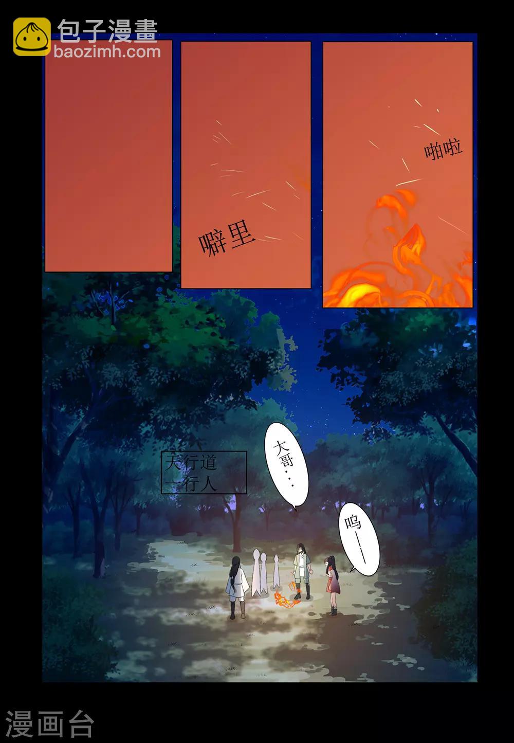 《死地》第138话 替身 第9页