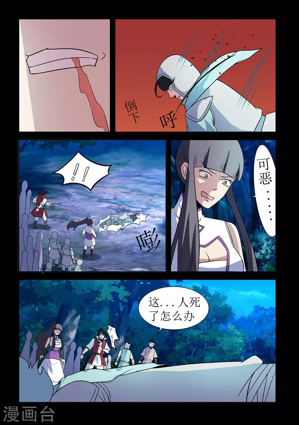 《死地》第137话 奸人 第10页
