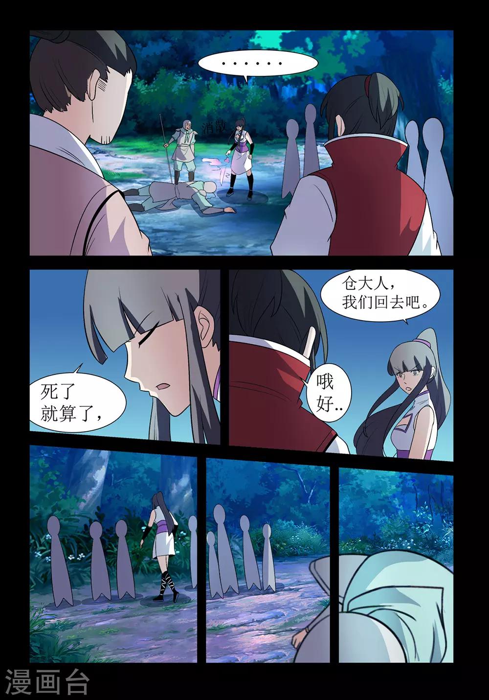 《死地》第137话 奸人 第11页
