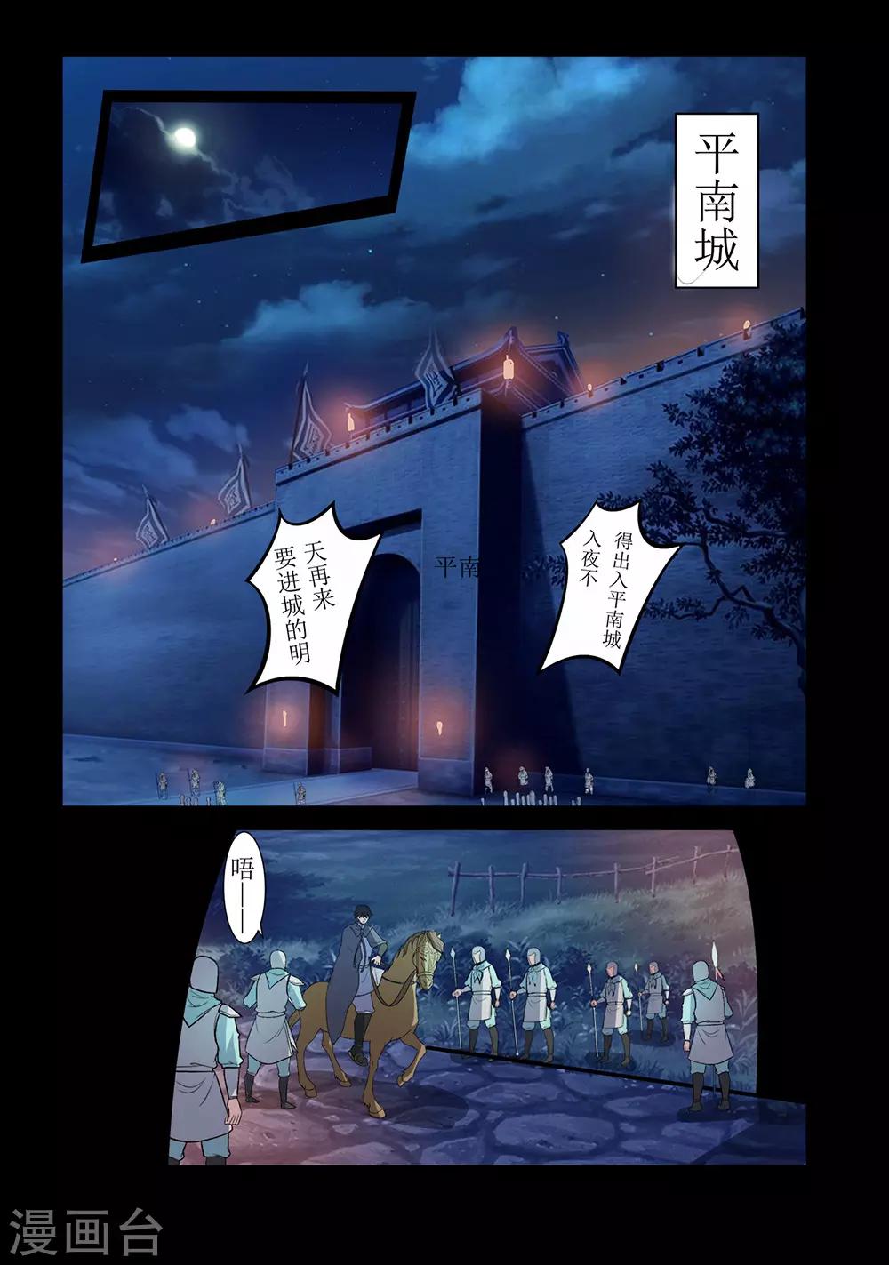 《死地》第137话 奸人 第12页
