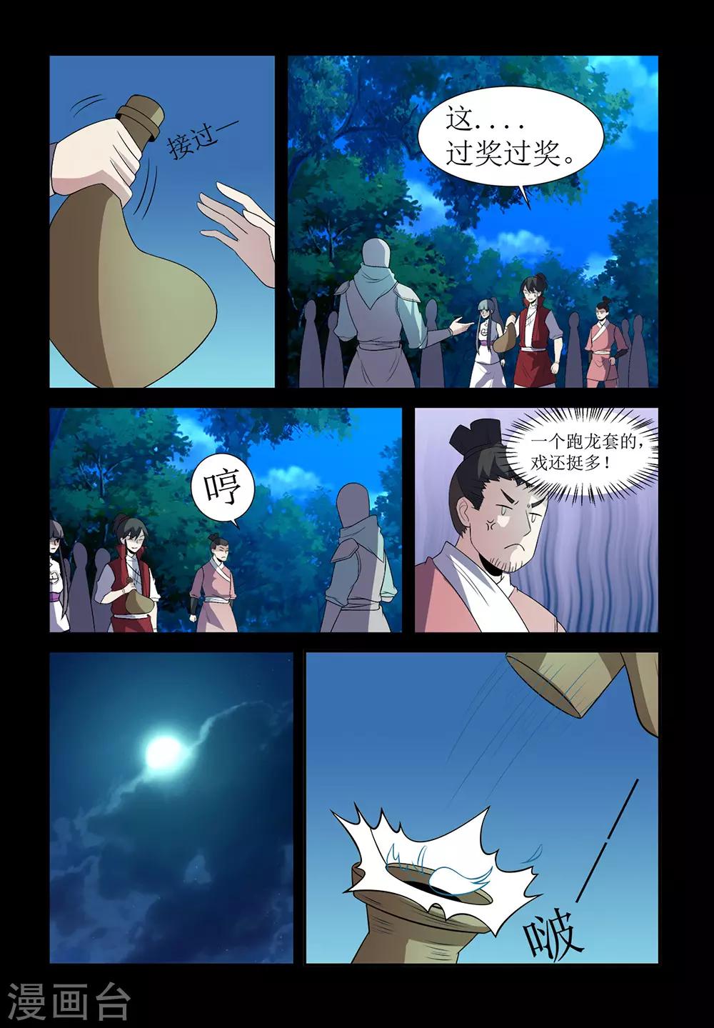 《死地》第137话 奸人 第1页