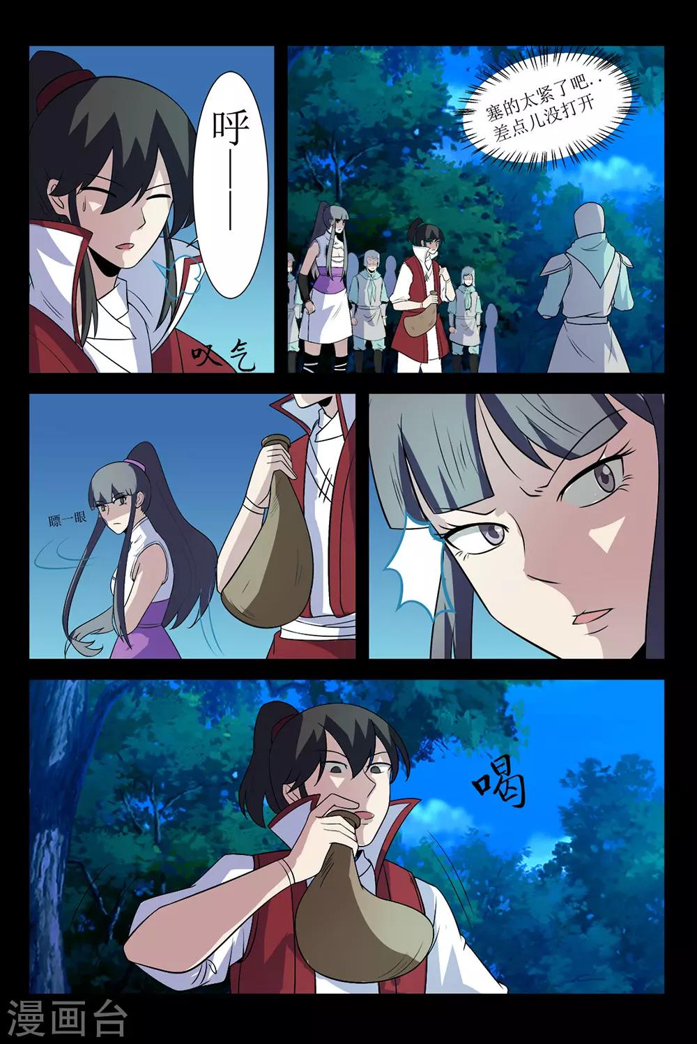《死地》第137话 奸人 第2页