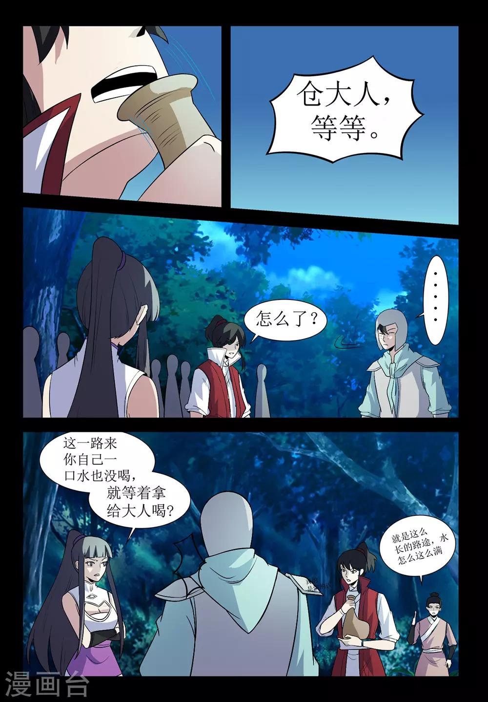 《死地》第137话 奸人 第3页