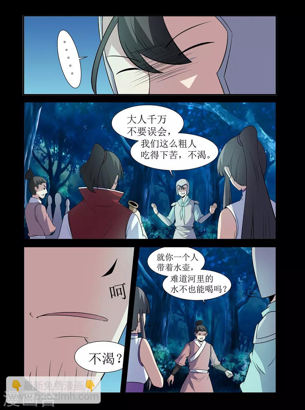 《死地》第137话 奸人 第4页