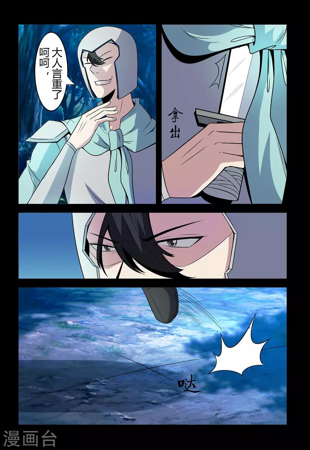 《死地》第137话 奸人 第5页