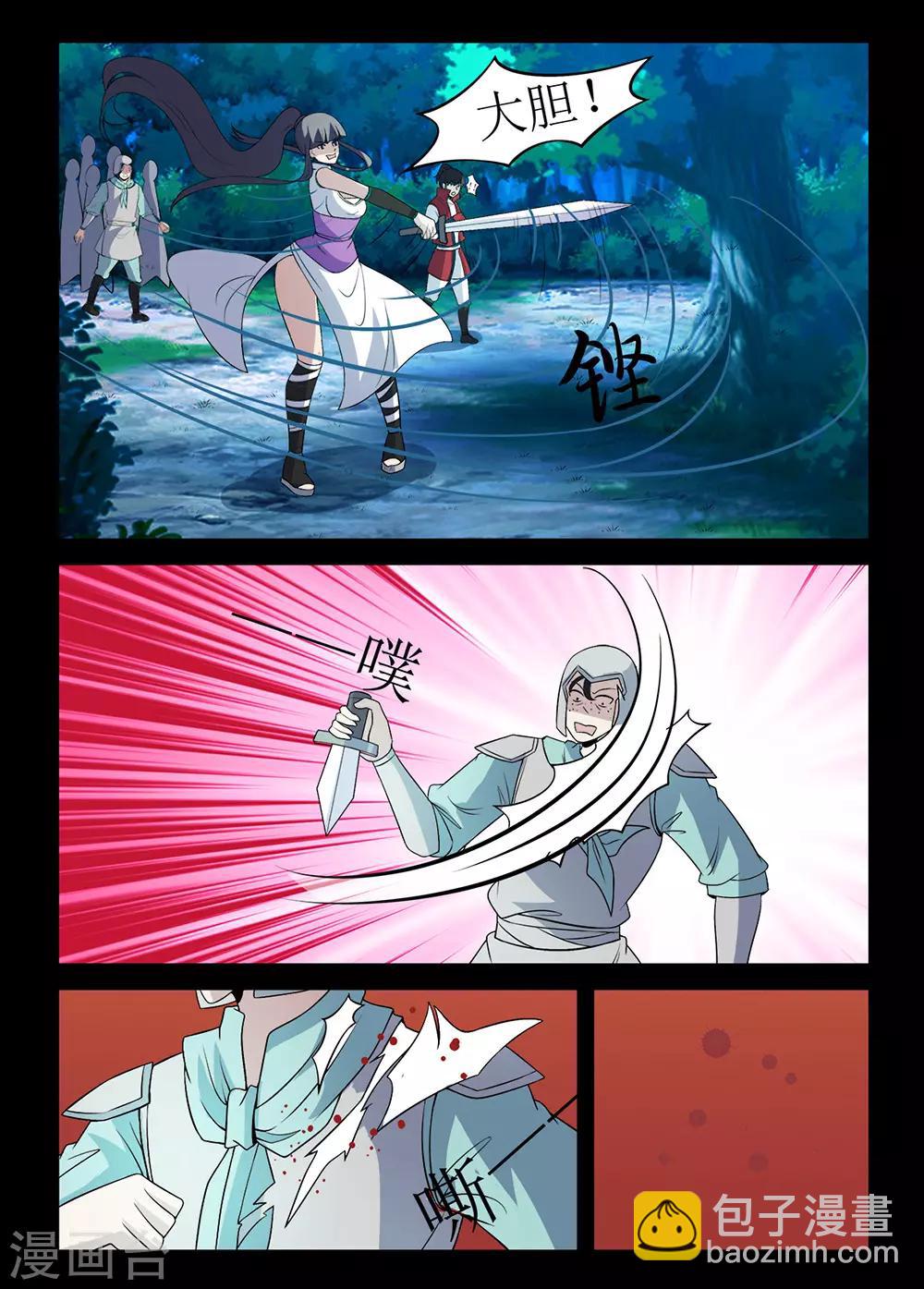 《死地》第137话 奸人 第6页