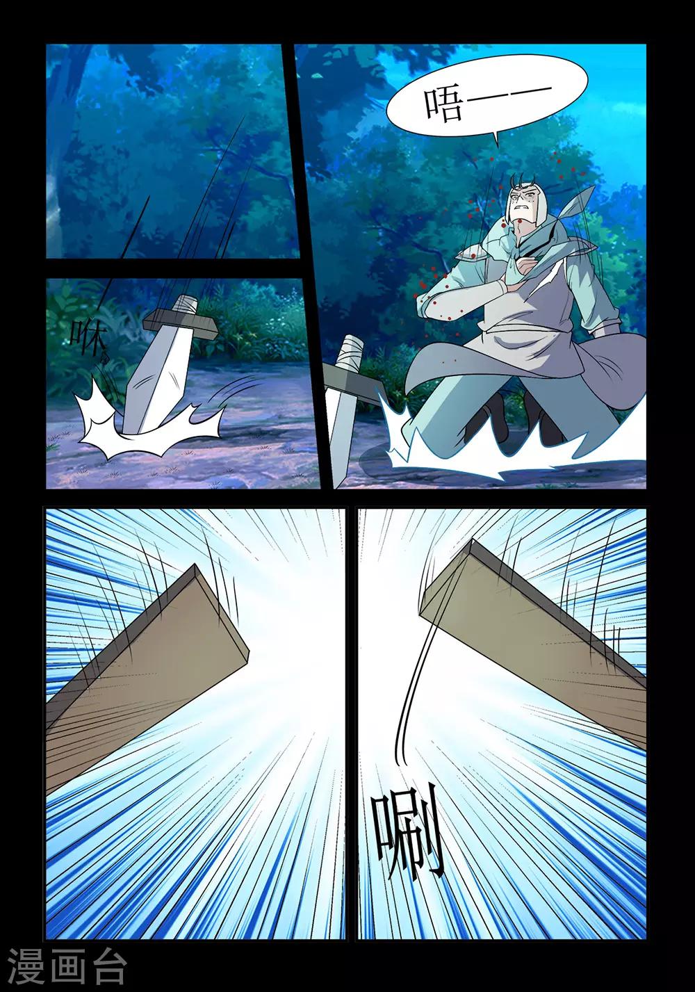《死地》第137话 奸人 第7页