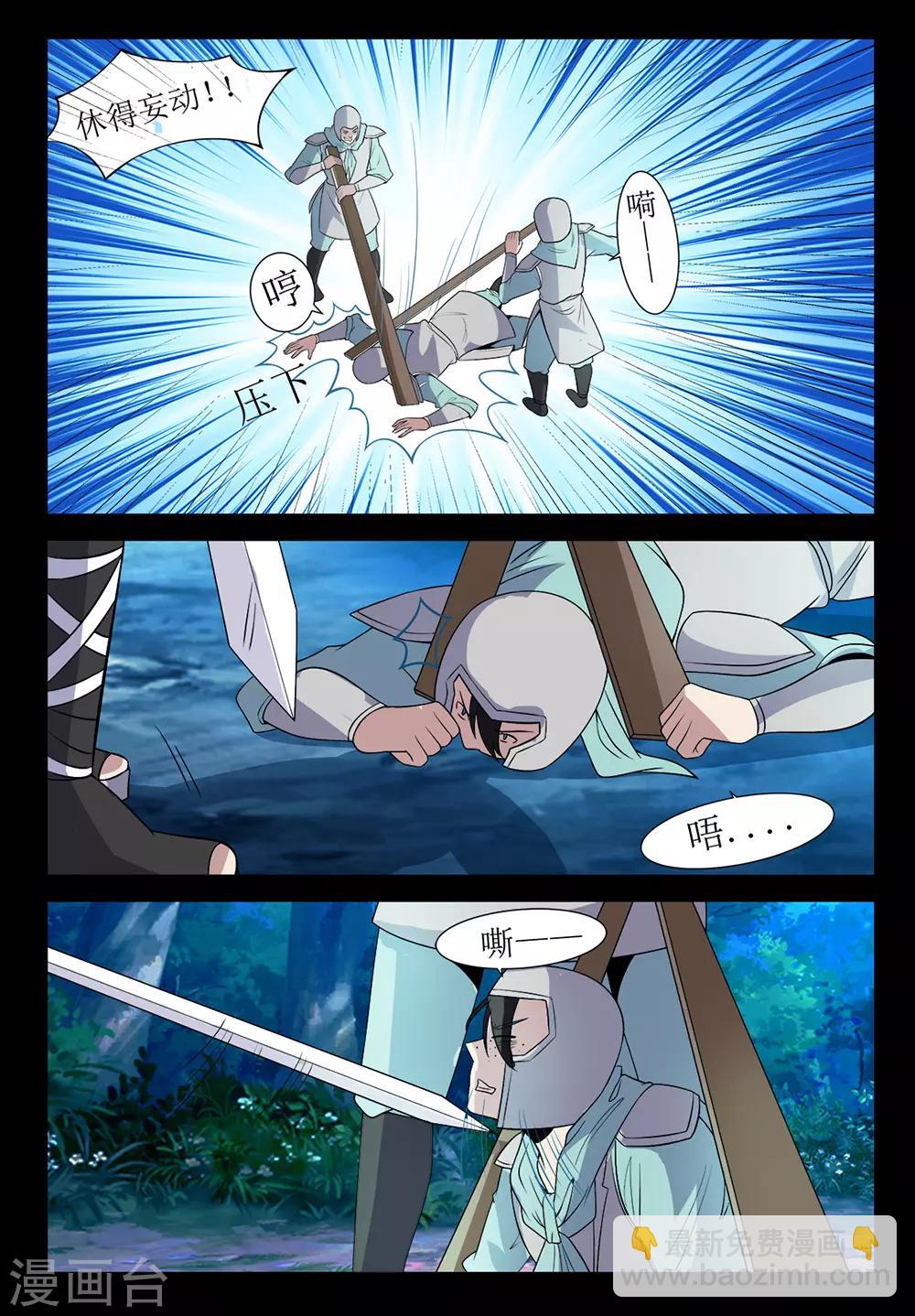 《死地》第137话 奸人 第8页
