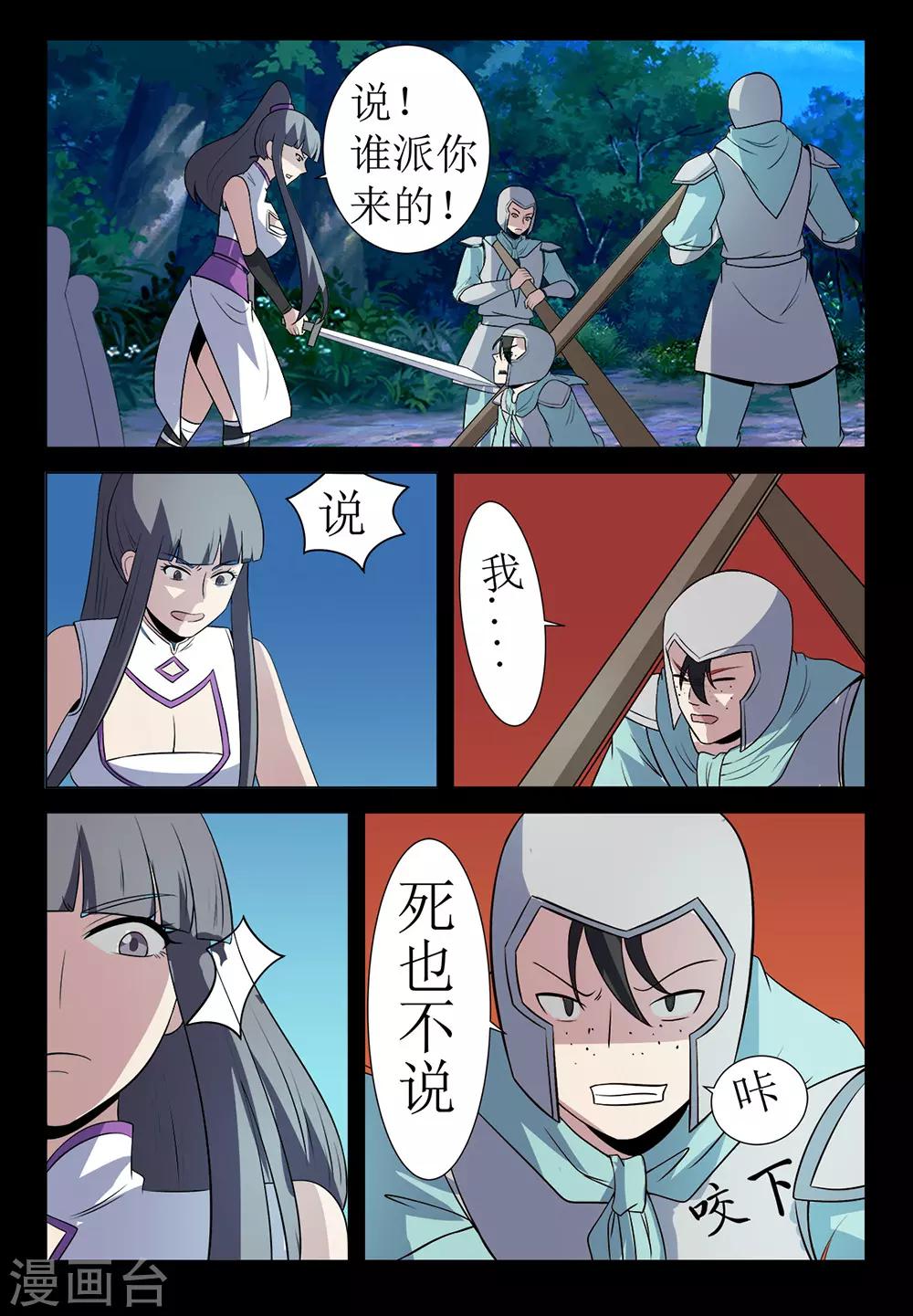 《死地》第137话 奸人 第9页