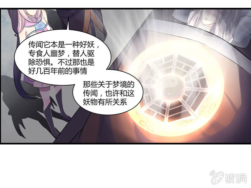 《花落一梦》为什么要救我们！ 第29页