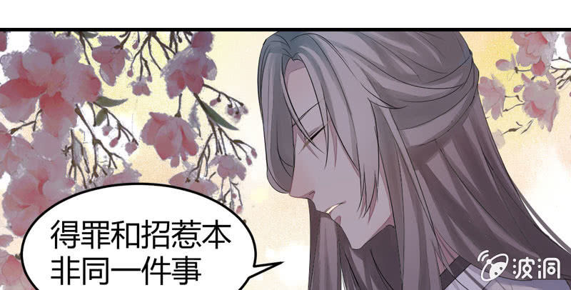 《花落一梦》为什么要救我们！ 第41页
