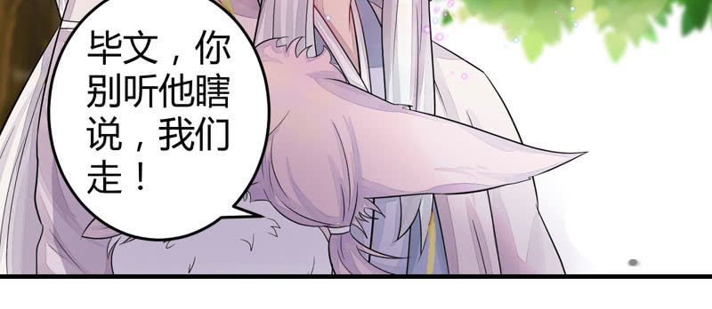 《花落一梦》妖怪就该杀么？ 第11页