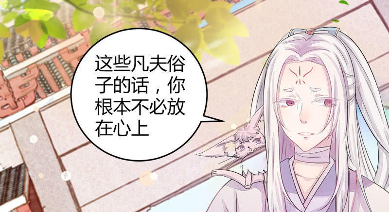 《花落一梦》妖怪就该杀么？ 第24页