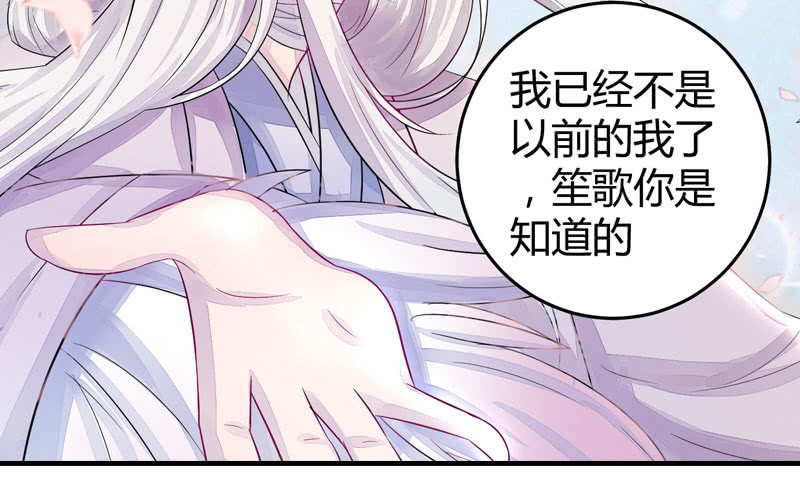 《花落一梦》妖怪就该杀么？ 第28页
