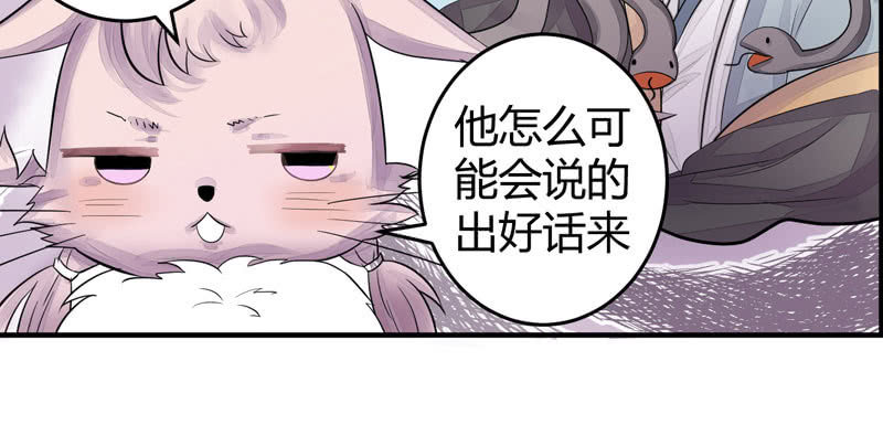 《花落一梦》妖怪就该杀么？ 第31页