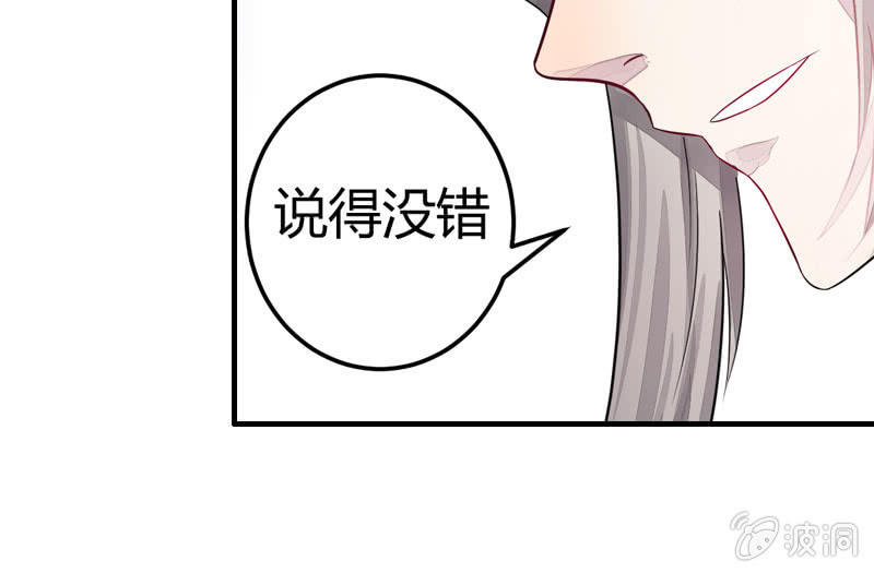 《花落一梦》妖怪就该杀么？ 第33页