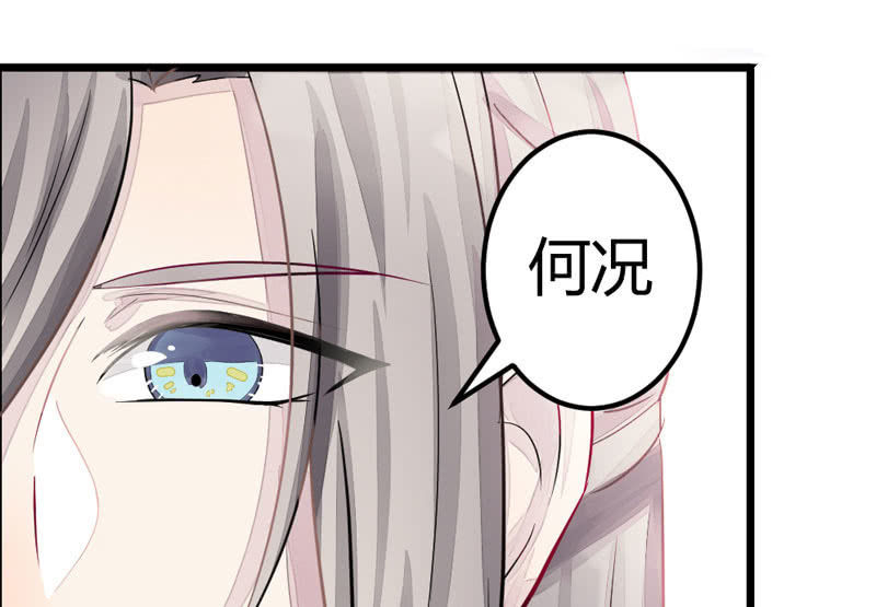 《花落一梦》妖怪就该杀么？ 第34页