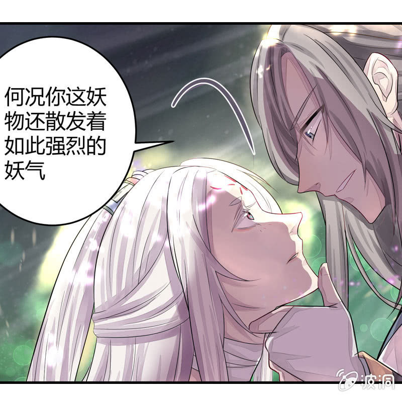 《花落一梦》妖怪就该杀么？ 第37页