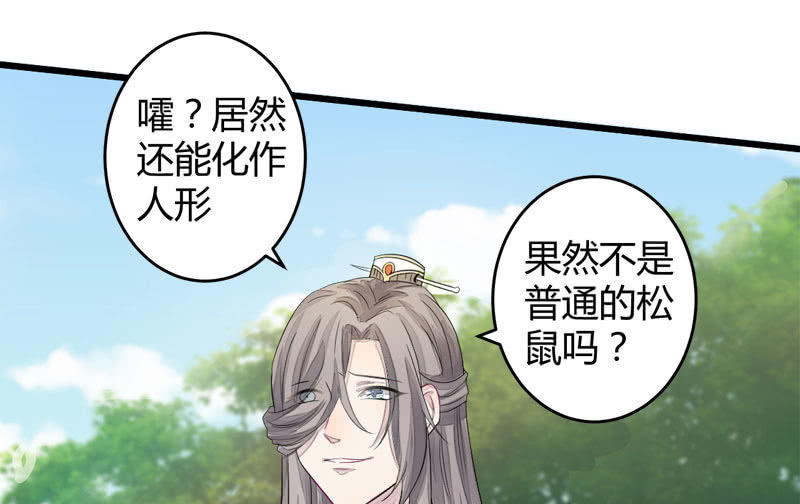 《花落一梦》妖怪就该杀么？ 第47页