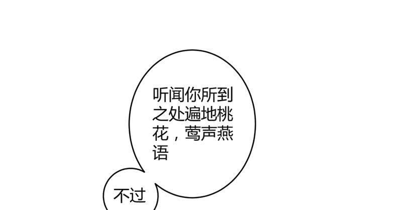 《花落一梦》妖怪就该杀么？ 第8页