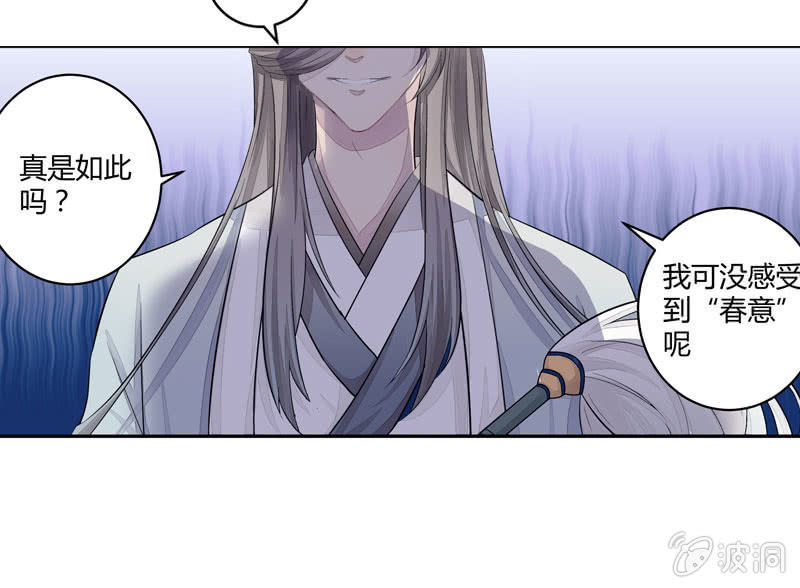 《花落一梦》妖怪就该杀么？ 第9页