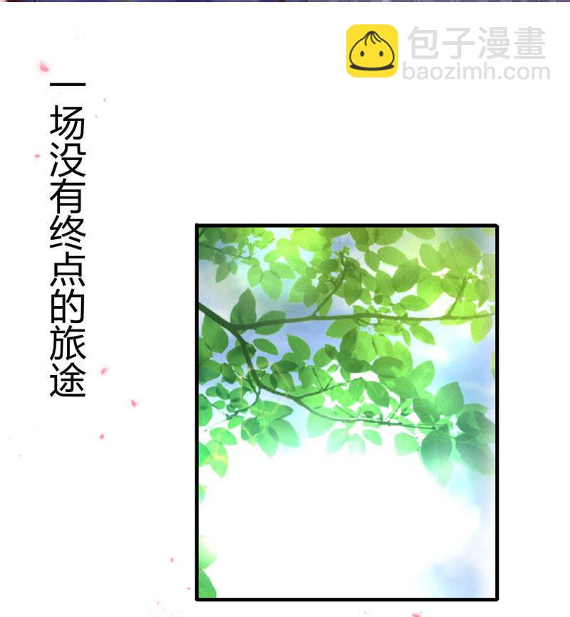 《花落一梦》序章 第2页
