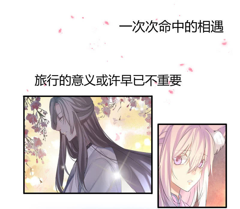 《花落一梦》序章 第7页