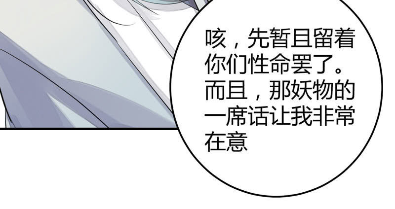 《花落一梦》似乎来晚了呢 第48页