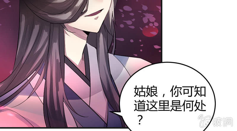 《花落一梦》误入葬头河 第21页