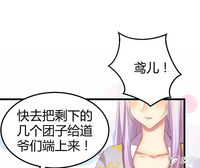 《花落一梦》三个男人一台戏？！ 第13页