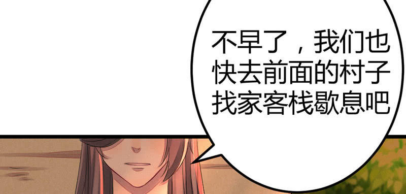 《花落一梦》三个男人一台戏？！ 第28页