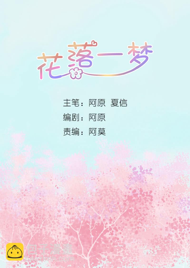 《花落一梦》三个男人一台戏？！ 第2页