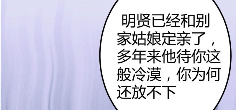 《花落一梦》三个男人一台戏？！ 第39页