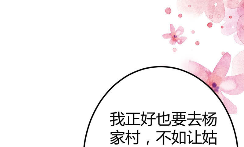 《花落一梦》三个男人一台戏？！ 第48页