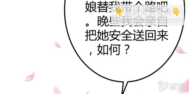 《花落一梦》三个男人一台戏？！ 第49页