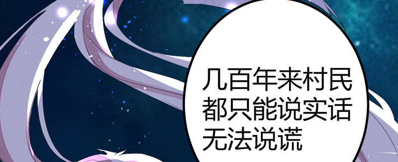《花落一梦》杨家村的传说 第11页
