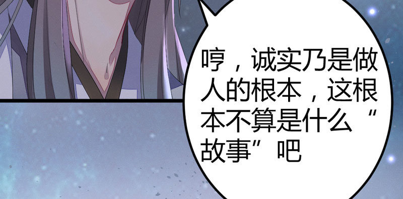 《花落一梦》杨家村的传说 第15页