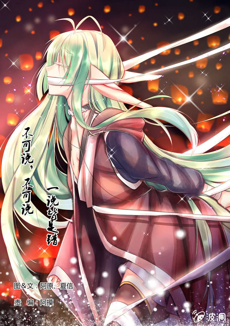 《花落一梦》杨家村的传说 第1页