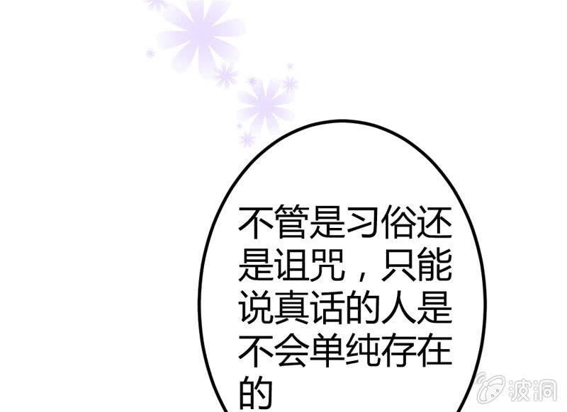 《花落一梦》杨家村的传说 第29页