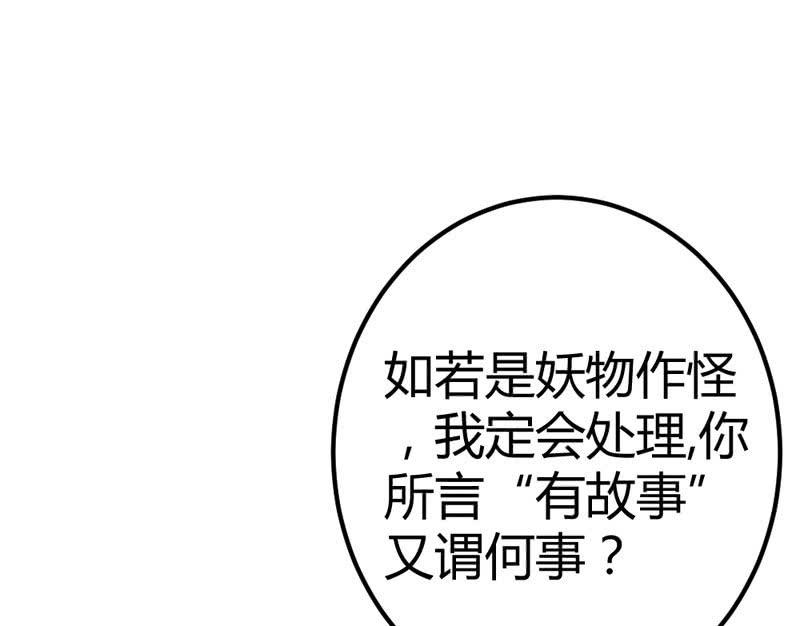《花落一梦》杨家村的传说 第4页