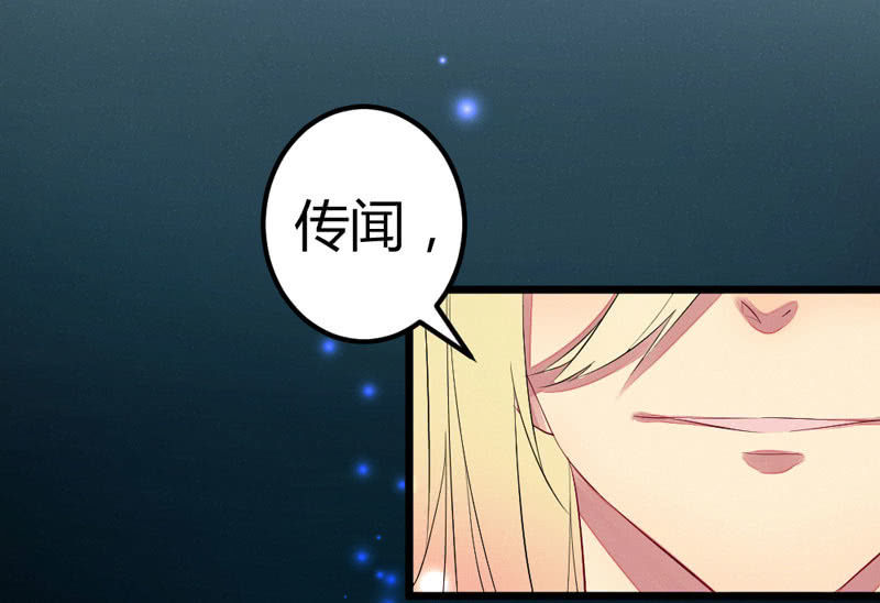 《花落一梦》杨家村的传说 第8页