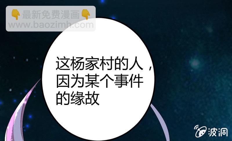 《花落一梦》杨家村的传说 第9页
