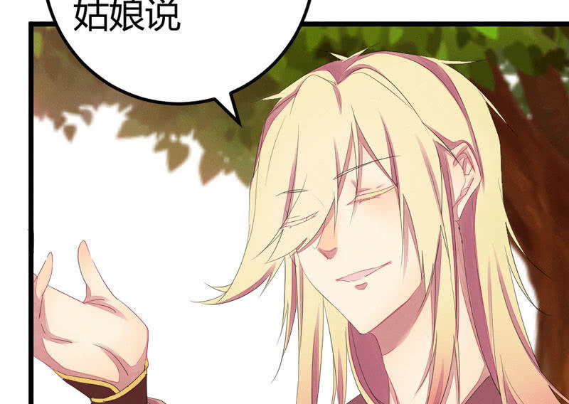 《花落一梦》这位姑娘，你有点妖气 第12页