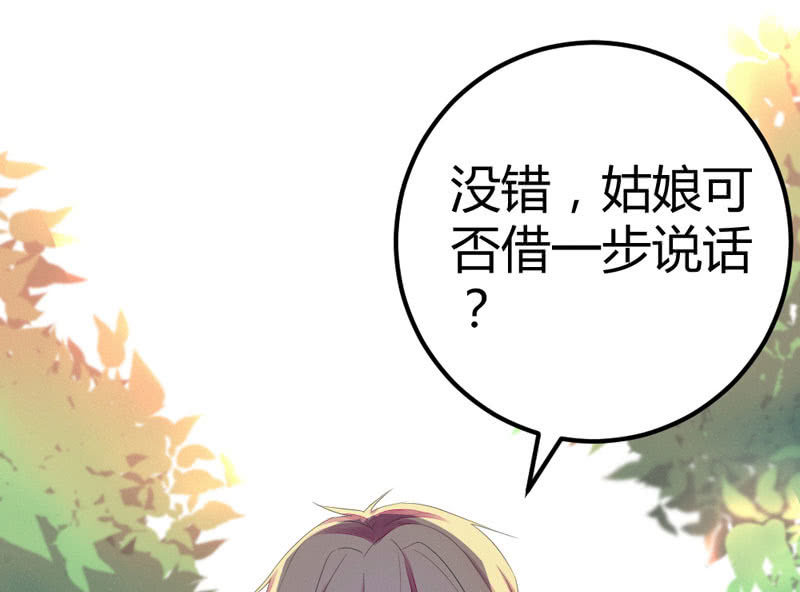 《花落一梦》这位姑娘，你有点妖气 第15页